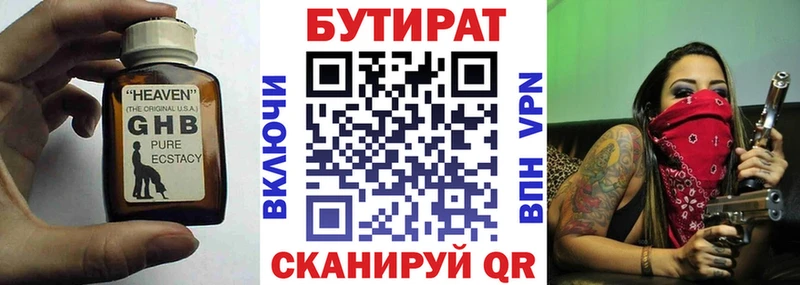 Бутират оксибутират  Северодвинск 