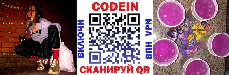 Codein Purple Drank  купить наркотики цена  Северодвинск 